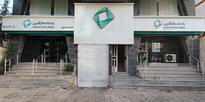 تغییر ساعت کاری شعبه بوشهر بانک کارآفرین
