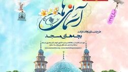 فعالیت کانون های مساجد زیر پوشش بیمه قرار می گیرد