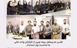 تقدیر مدیرعامل بیمه نوین از کارکنان واحد مالی به مناسبت روز حسابدار
