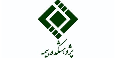 بحث و بررسی تغییرات آیین‎نامه شماره 69 شورای عالی بیمه 