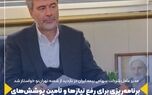 برنامه‌ریزی برای رفع نیازها و تأمین پوشش‌های بیمه‌ای واحدهای بزرگ تولیدی – صنعتی

