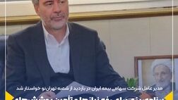 برنامه‌ریزی برای رفع نیازها و تأمین پوشش‌های بیمه‌ای واحدهای بزرگ تولیدی – صنعتی
