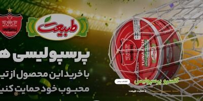 پرسپولیس بابت تولید و فروش روغن خوراکی با طبیعت پارس کهن به قرارداد رسید