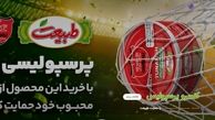 پرسپولیس بابت تولید و فروش روغن خوراکی با طبیعت پارس کهن به قرارداد رسید