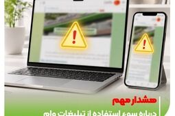 هشدار مهم درباره سوء استفاده از تبلیغات وام