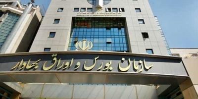  آیین نامه داخلی شورای عالی بورس تصویب شد 