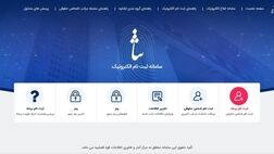 پیوند سامانه «ثنا» با بانک جامع املاک و اسکان کشور