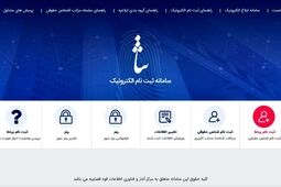 پیوند سامانه «ثنا» با بانک جامع املاک و اسکان کشور