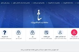 پیوند سامانه «ثنا» با بانک جامع املاک و اسکان کشور