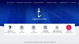 پیوند سامانه «ثنا» با بانک جامع املاک و اسکان کشور
