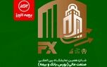 حضور بیمه البرز در نمایشگاه صنعت مالی
