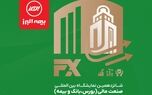حضور بیمه البرز در نمایشگاه صنعت مالی
