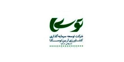 ​شرکت توسعه سرمایه‌گذاری کشاورزی آرین هیات مدیره جدید خود را شناخت