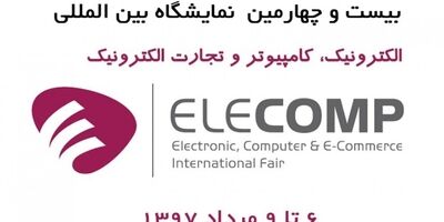 بیمه نوین در الکامپ بیست و چهارم دستاوردهای آی تی را به نمایش می گذارد

