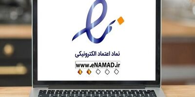 رأی مجدد دیوان عدالت اداری به نفع اینماد