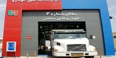 یک سوم خودروهای سنگین در مراکز معاینه فنی رد می‌شوند/بیشترین دلیل رد شدن خودروهای سنگین در مراکز معاینه فنی داشتن مشکل در سیستم ترمز
