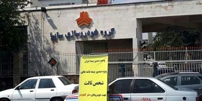 استقرار واحد‌های سیار فروش بیمه ایران در مقابل کارخانه سایپا 