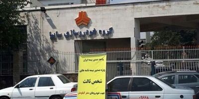 استقرار واحد‌های سیار فروش بیمه ایران در مقابل کارخانه سایپا 