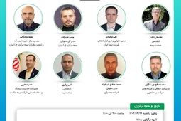 شانزدهمین نشست اتاق فکر صنعت بیمه با عنوان «ابعاد حقوقی و فنی پوشش خطر جنگ در صنعت بیمه»
