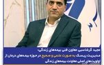 مدیریت ریسک به صورت علمی و صحیح در حوزه بیمه‌های درمان از اولویت‌های اصلی معاونت بیمه‌های زندگی
