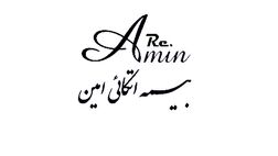 سهام البرز و اتکایی امین هم در سال جاری واگذار  می‌شوند