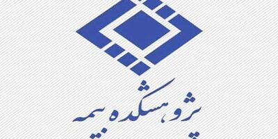 رقابت 5500متقاضی نمایندگی بیمه‌های عمر و جنرال در 7 استان کشور	