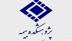 رقابت 5500متقاضی نمایندگی بیمه‌های عمر و جنرال در 7 استان کشور	