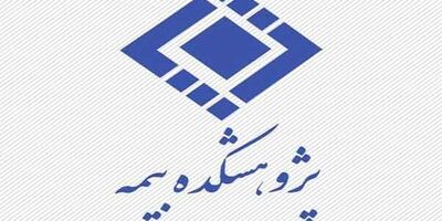رقابت 5500متقاضی نمایندگی بیمه‌های عمر و جنرال در 7 استان کشور	
