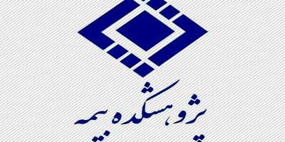 رقابت 5500متقاضی نمایندگی بیمه‌های عمر و جنرال در 7 استان کشور	