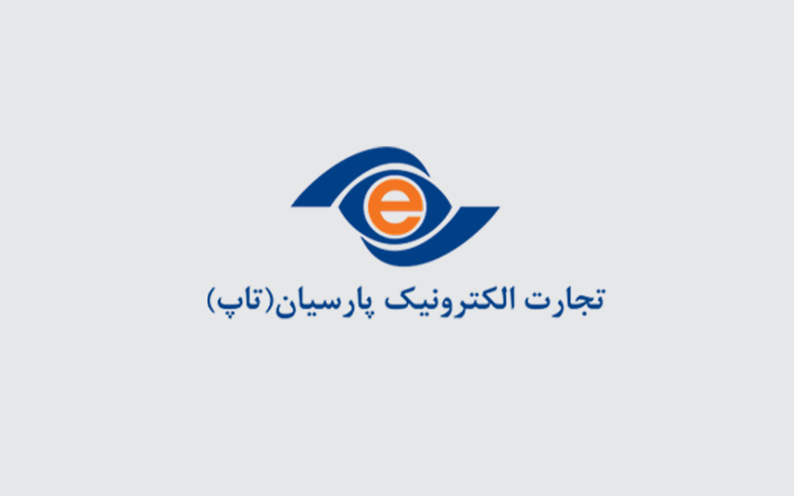 نماد معاملاتی تجارت الکترونیک پارسیان متوقف شد

