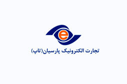 سهامداران تجارت الکترونیک پارسیان روز دوشنبه گرد هم می آیند