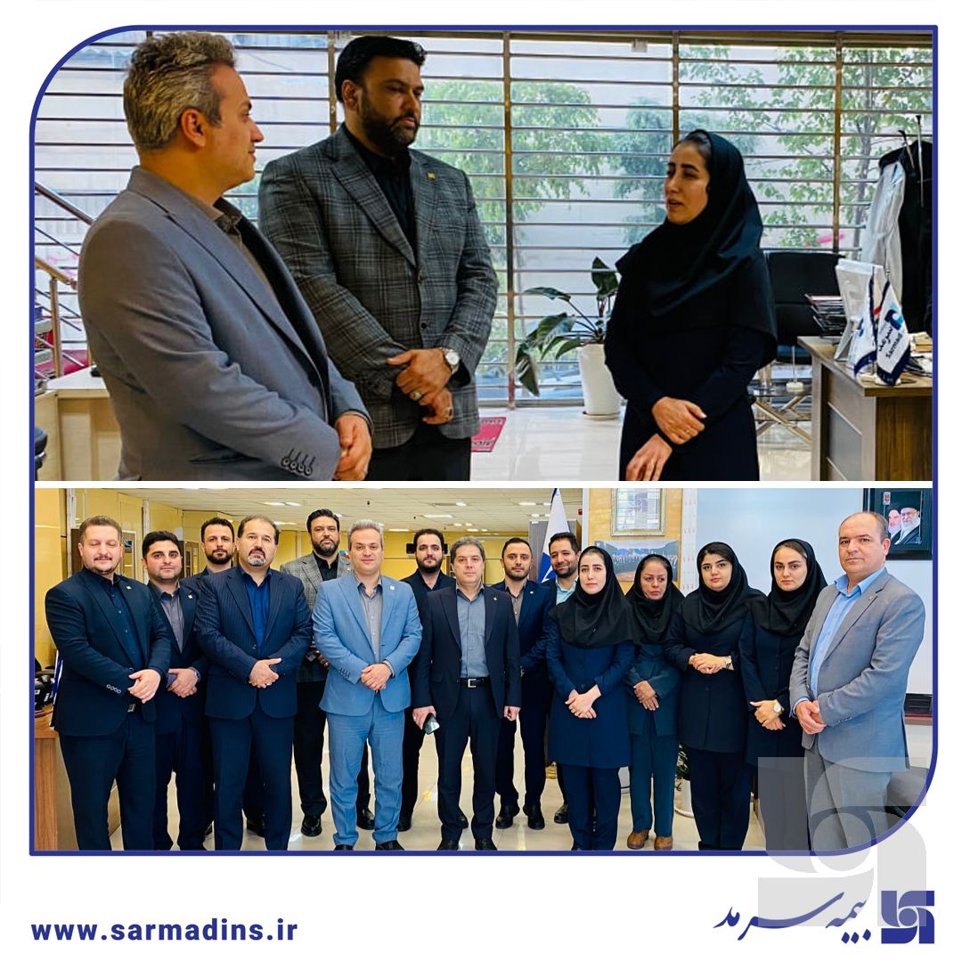 بازدید سرزده مدیرعامل بیمه سرمد از شعب البرز و قزوین؛ تأکید بر تحقق بودجه و توانمند سازی شبکه فروش
