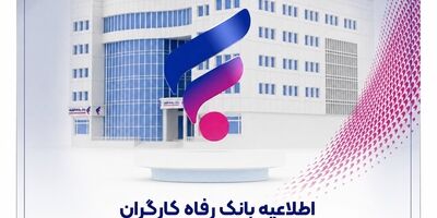 اطلاعیه بانک رفاه کارگران درباره تغییرات کادر فنی باشگاه ذوب‌آهن اصفهان
