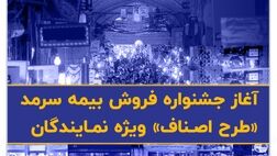 آغاز جشنواره فروش بیمه سرمد «طرح اصناف» ویژه نمایندگان
