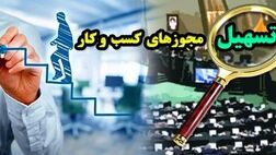 درگاه ملی صدور مجوز برخی از وزارتخانه‌ها وصل نیست
