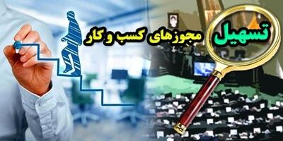 درگاه ملی صدور مجوز برخی از وزارتخانه‌ها وصل نیست