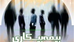 مهلت ۳روزه کارگران اخراجی برای دریافت بیمه بیکاری 
