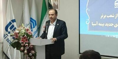 بیمه آسیا، از گنجینه‌های صنعت بیمه کشور است