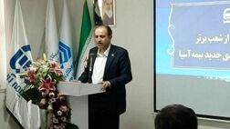 بیمه آسیا، از گنجینه‌های صنعت بیمه کشور است