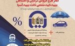 آغاز طرح فروش ترکیبی و اقساطی بیمه‌نامه شخص ثالث بیمه آسیا