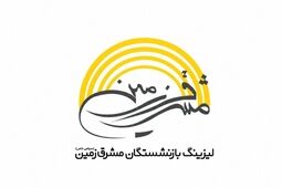 لیزینگ بازنشستگان مشرق زمین در سال 1404 چقدر سود ساخت؟

