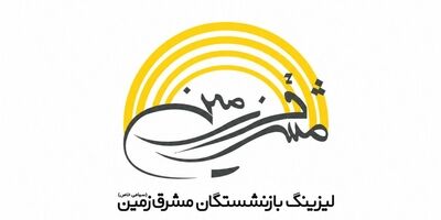 لیزینگ بازنشستگان مشرق زمین در سال 1404 چقدر سود ساخت؟

