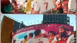 جام‌جهانی به میدان ولیعصر آمد
