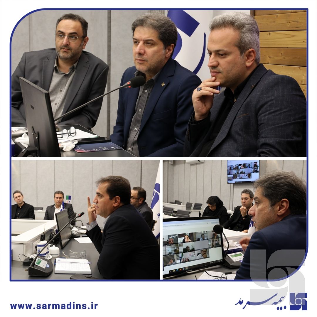 در نشست برخط مدیران شعب بیمه سرمد مطرح شد؛ تمرکز بر مدیریت ریسک و دستیابی به سودآوری پایدار
