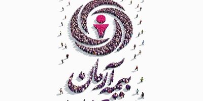 پیام آقای مجید قلی پور مدیرعامل بیمه آرمان بمناسبت چهاردهمین سالگرد تاسیس بیمه آرمان
