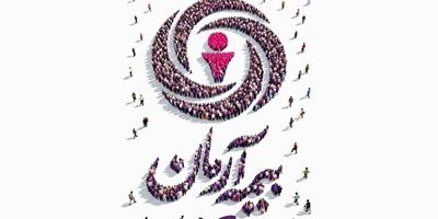 اعتماد دوباره اعضای شورای هماهنگی شرکت‌های بیمه استان لرستان به ستار قهرمانی
