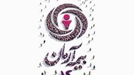 پیام آقای مجید قلی پور مدیرعامل بیمه آرمان بمناسبت چهاردهمین سالگرد تاسیس بیمه آرمان
