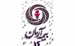 پیام آقای مجید قلی پور مدیرعامل بیمه آرمان بمناسبت چهاردهمین سالگرد تاسیس بیمه آرمان
