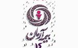 پیام آقای مجید قلی پور مدیرعامل بیمه آرمان بمناسبت چهاردهمین سالگرد تاسیس بیمه آرمان
