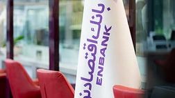 نحوه فعالیت شعب بانک اقتصادنوین در روز شنبه اول شهریور ماه 1404
